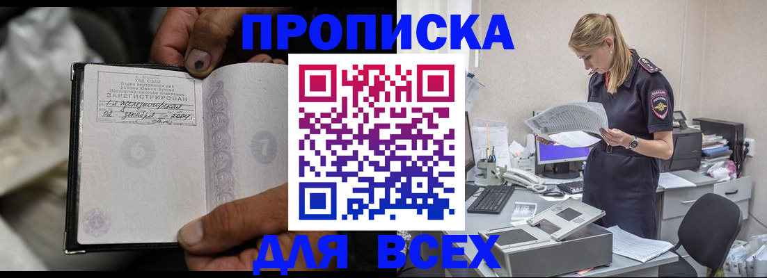 прописка для кредита в Волгодонске