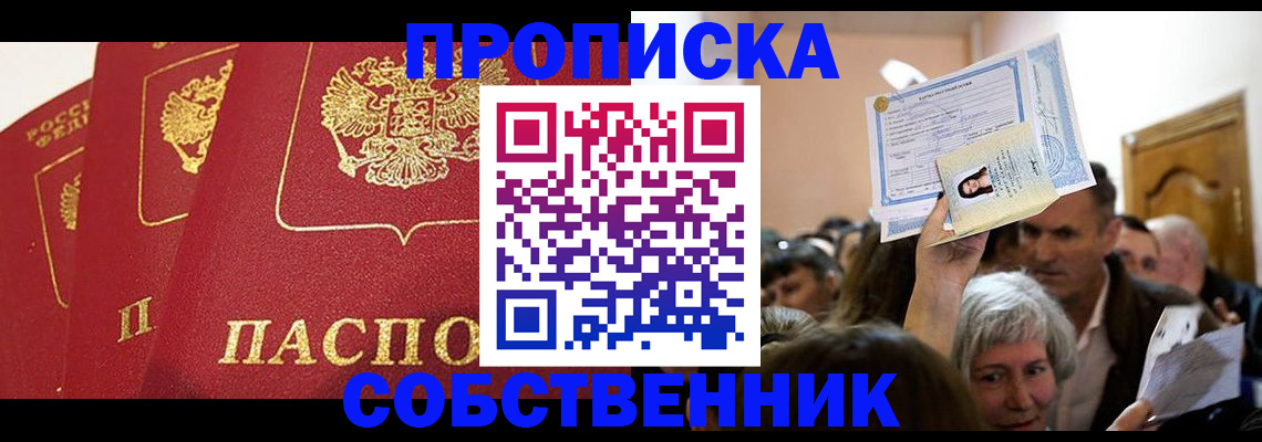 временная регистрация для школы в Волгодонске